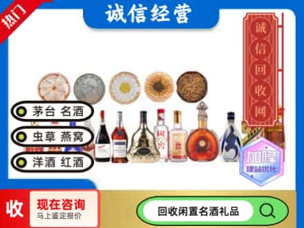 黔东南回收礼品名酒